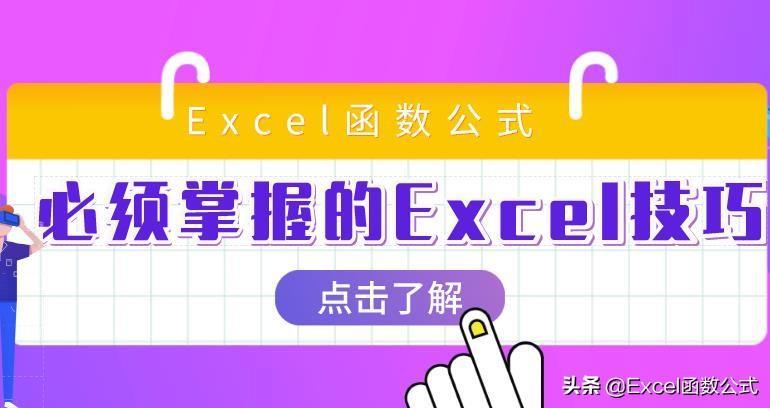 (Excel表格口诀)(excel对账技巧口诀)