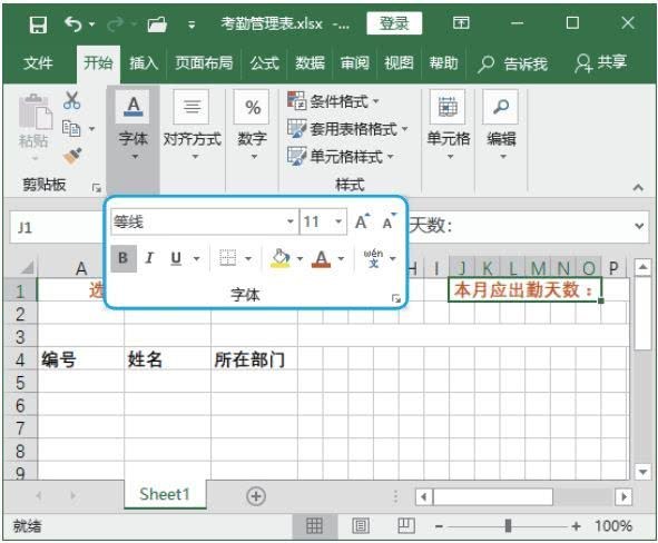 (考勤表格制作教程)(excel动态考勤表格制作教程)