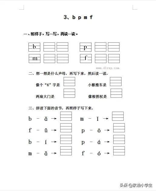 (拼音拼读练习一日一练)(拼音拼读练习一日一练周周老师)