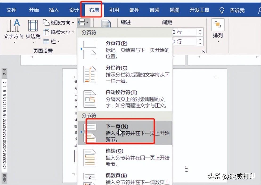 (word表格怎么调整页面布局)(word文档页面布局怎么设置)