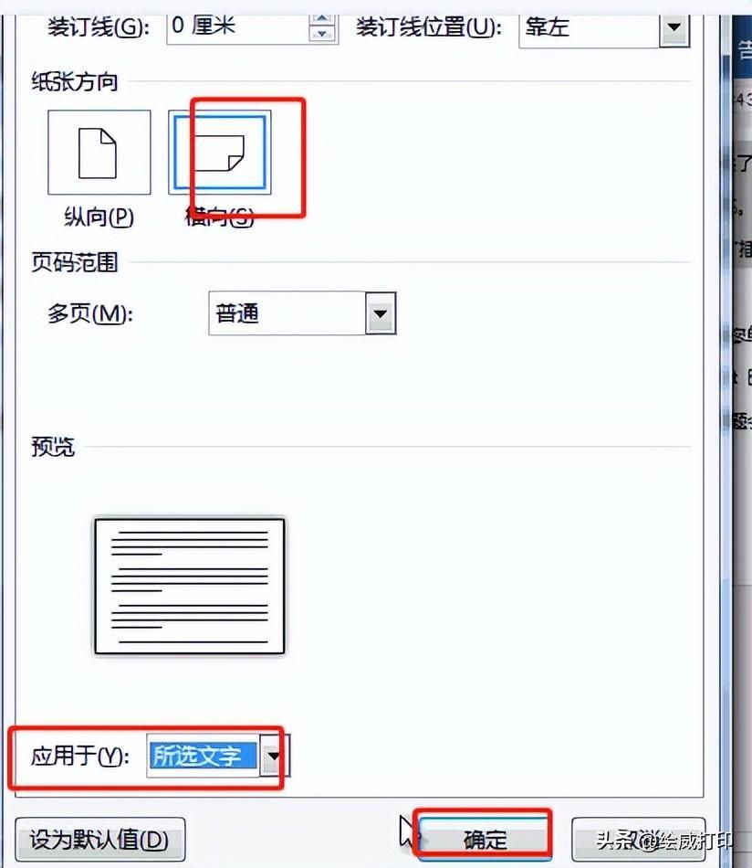 (word表格怎么调整页面布局)(word文档页面布局怎么设置)