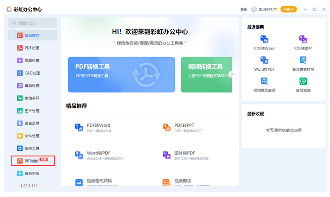 (powerpoint下载)(powerpoint下载后使用是免费的吗)