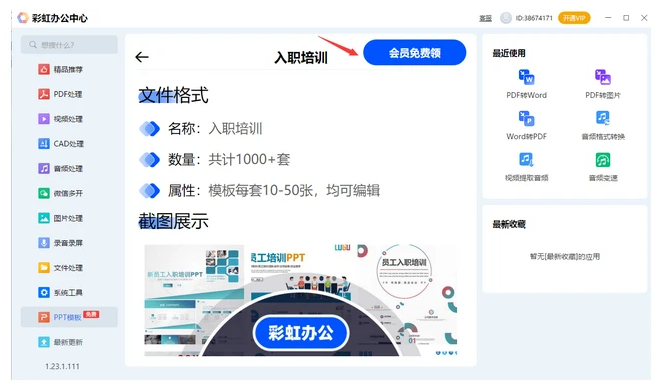 (powerpoint下载)(powerpoint下载后使用是免费的吗)