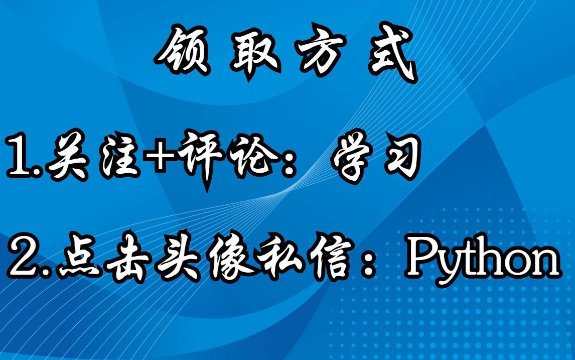 (python必背100源代码)(python3源代码)