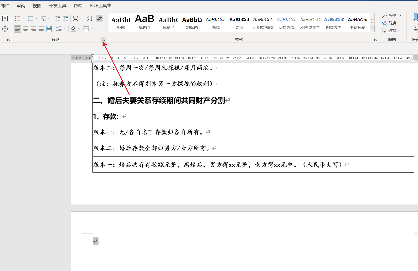 (三种方法删除空白页)(删除空白页word)