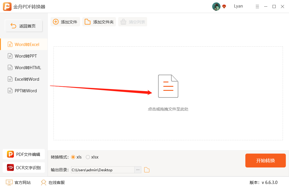 (word表格转换成excel)(word表格转换成excel格式不变)