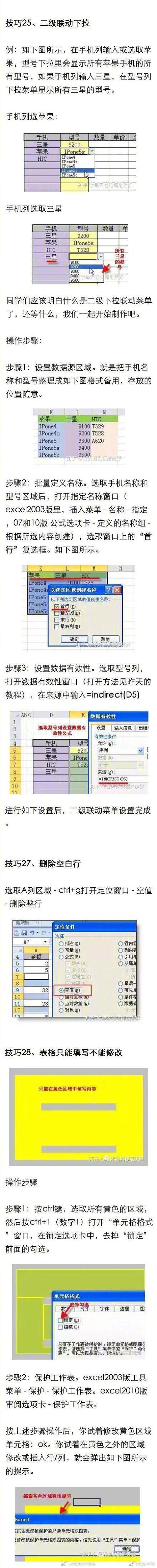 (excel100个常用技巧)(excel 实用技巧)