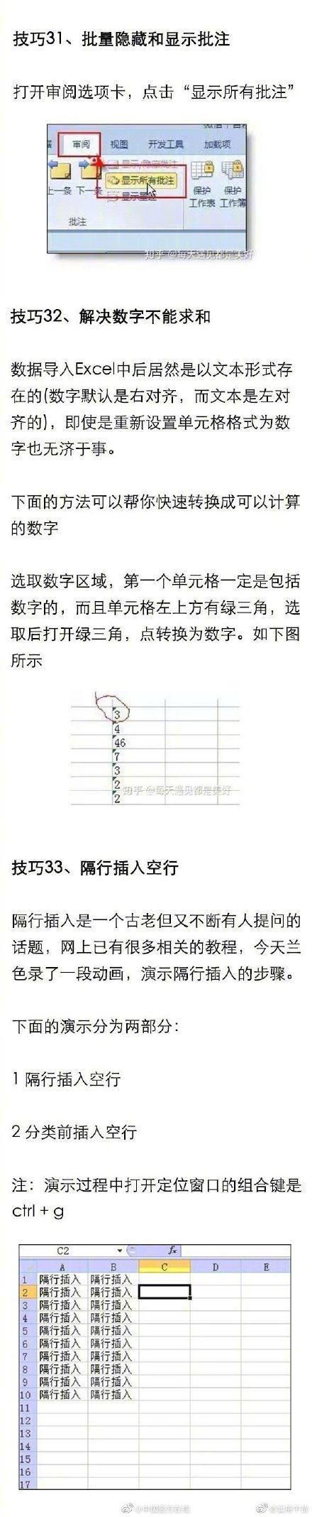 (excel100个常用技巧)(excel 实用技巧)