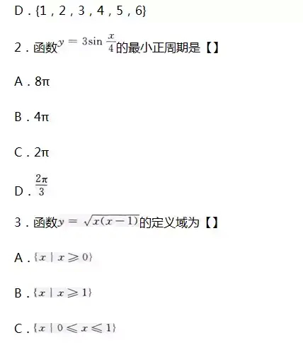 (成人高考试卷真题数学)(成人高考试卷真题数学及答案)