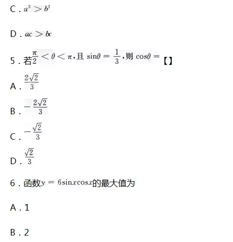 (成人高考试卷真题数学)(成人高考试卷真题数学及答案)