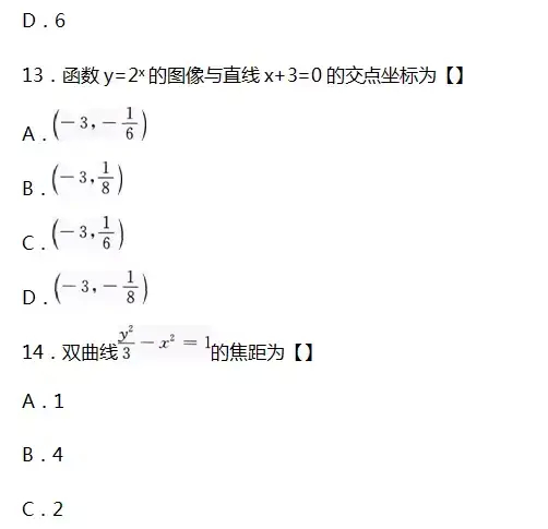 (成人高考试卷真题数学)(成人高考试卷真题数学及答案)