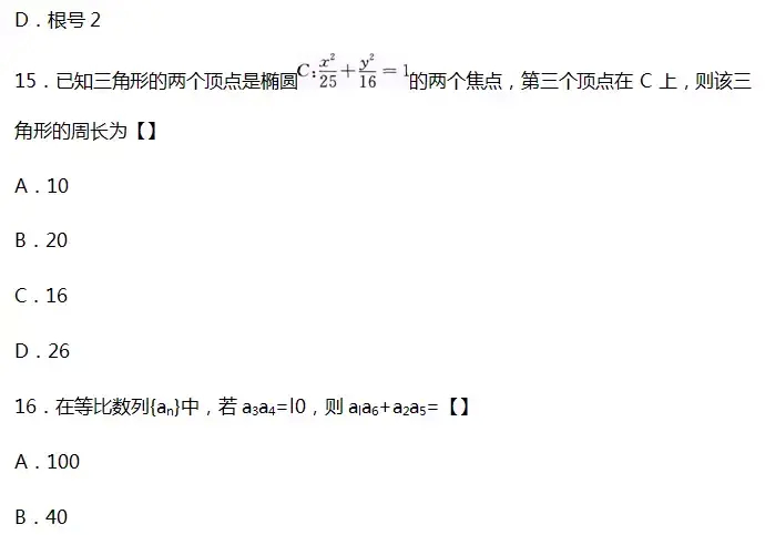 (成人高考试卷真题数学)(成人高考试卷真题数学及答案)