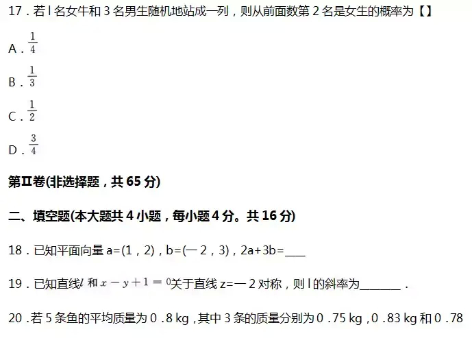 (成人高考试卷真题数学)(成人高考试卷真题数学及答案)