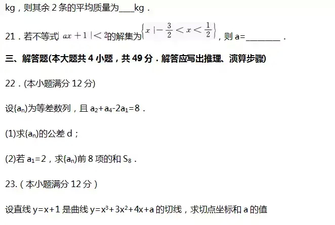 (成人高考试卷真题数学)(成人高考试卷真题数学及答案)