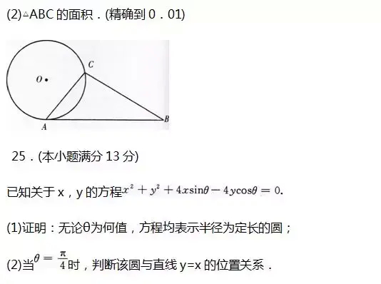 (成人高考试卷真题数学)(成人高考试卷真题数学及答案)