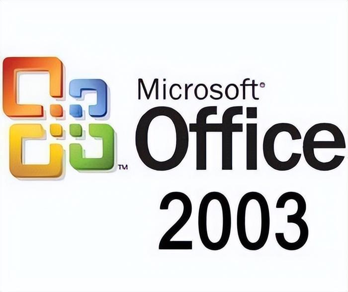 (永久免费版office2003)(永久免费版office2003办公软件)