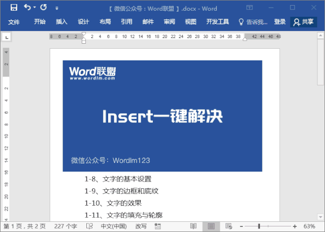 (word文档打字后面字会消失)(word打字后面字就没了)