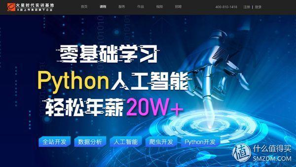 (python教程零基础入门)(python教程全套免费电子版)