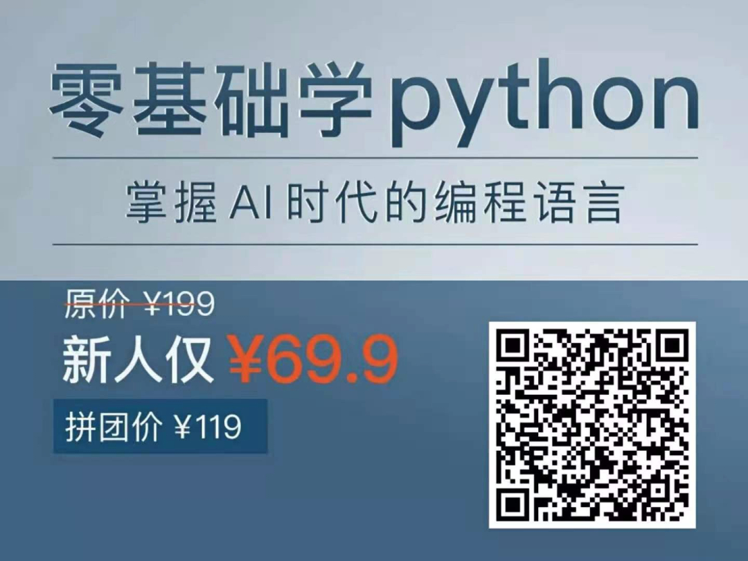 (python零基础入门教程)(python零基础入门教程全套资料)