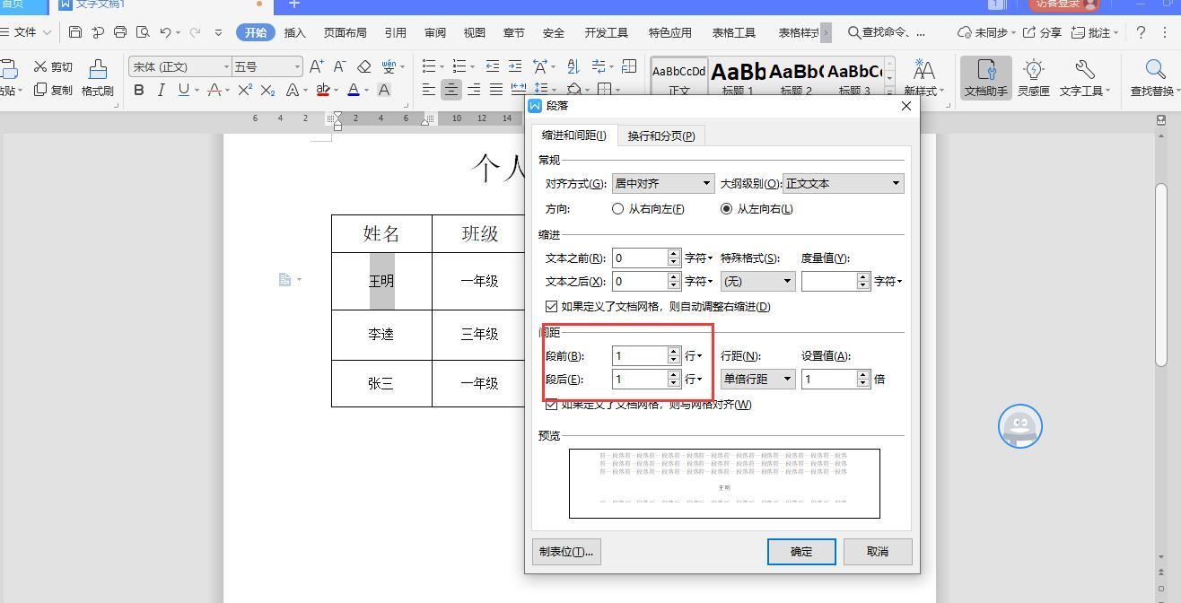 (wps怎么有一行删不掉)(wps怎么另起一行打字)