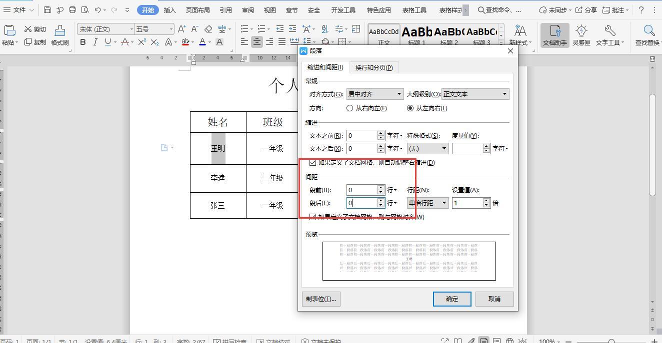 (wps怎么有一行删不掉)(wps怎么另起一行打字)