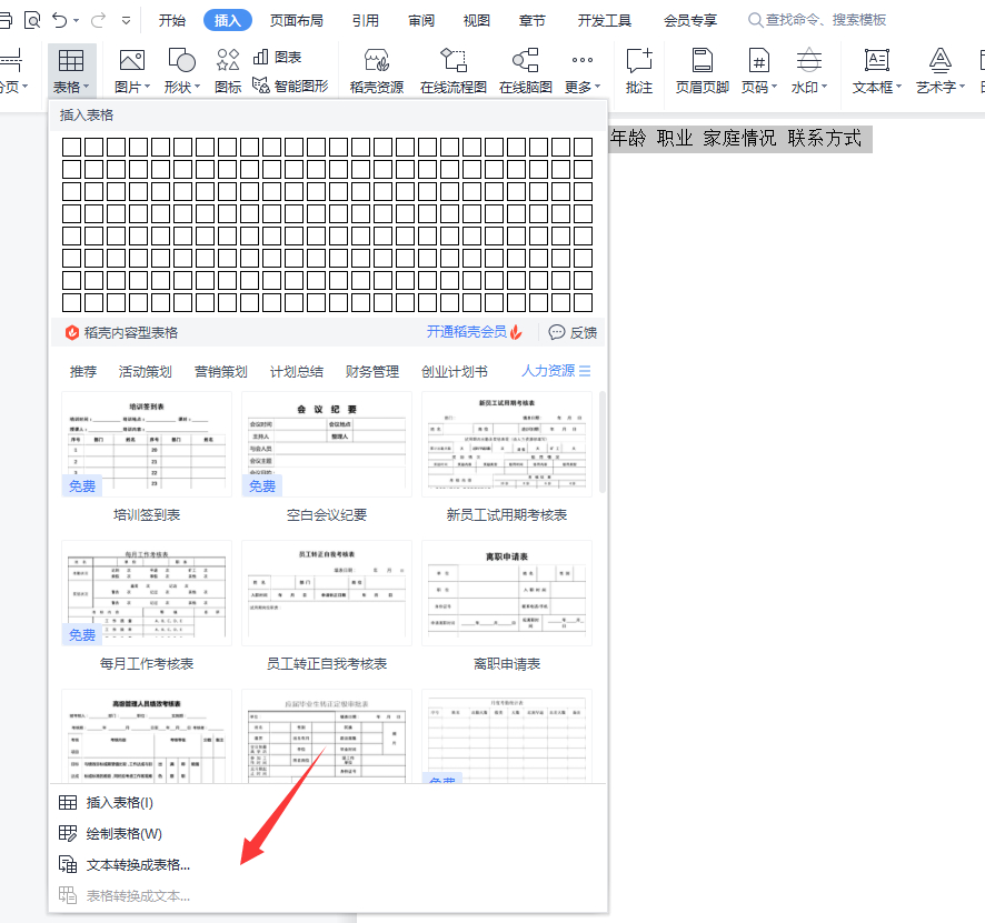 (word表格转换成excel)(word表格转换成excel表格有换行)