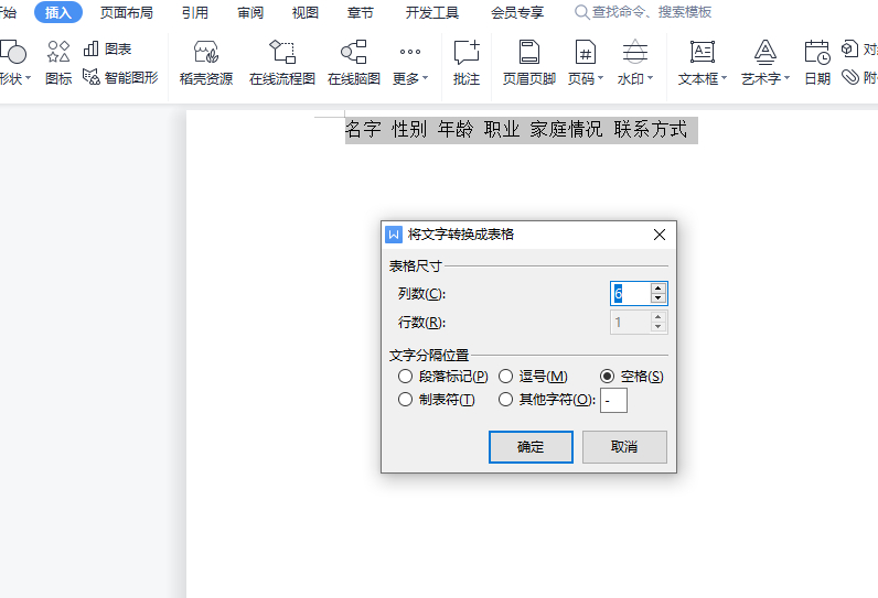 (word表格转换成excel)(word表格转换成excel表格有换行)