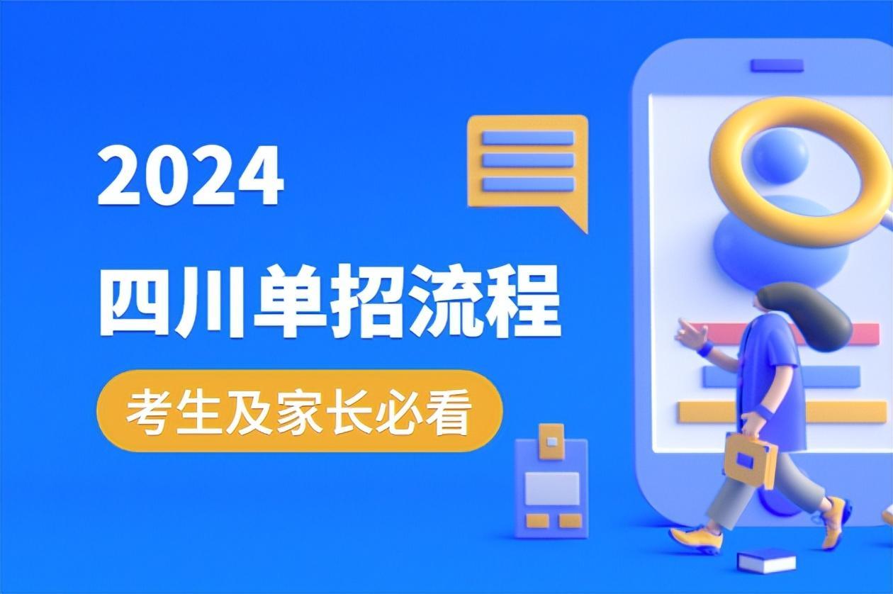 (单招报名流程)(单招报名流程2023)