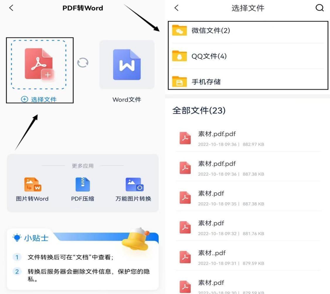 (微信上pdf一秒转word)(微信接收pdf文件怎么转成word文件)