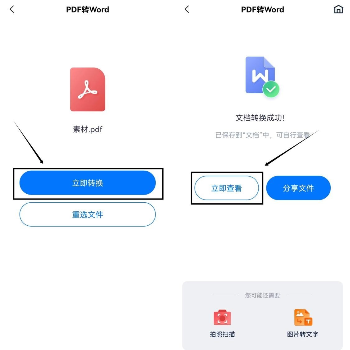 (微信上pdf一秒转word)(微信接收pdf文件怎么转成word文件)