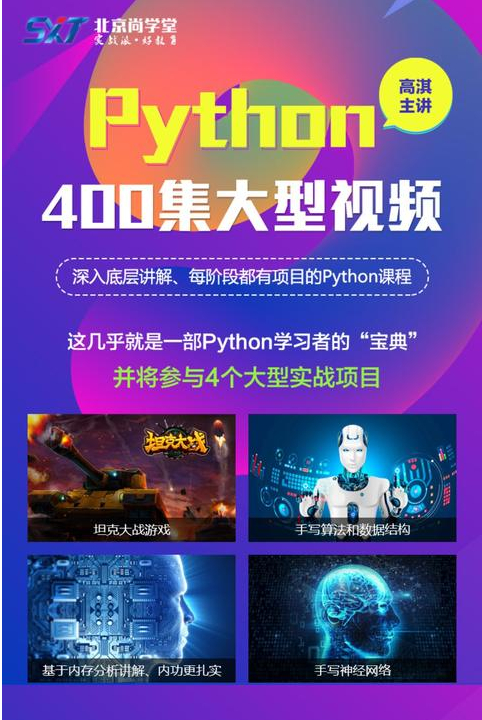 (python教程400集)(华为python教程400集全套免费)