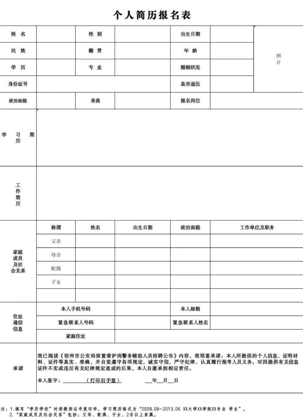 (招工启事范本)(招工合同范本)