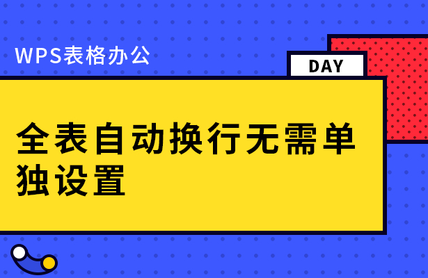 (word一行字不自动换行)(word表格不满一行自动换行)