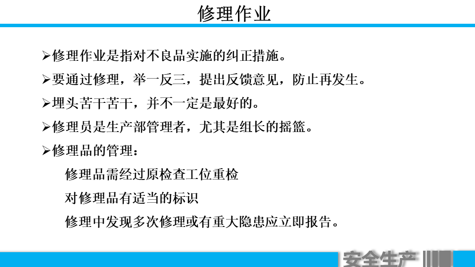 (车间主任年终总结ppt)(车间主任年终总结报告)