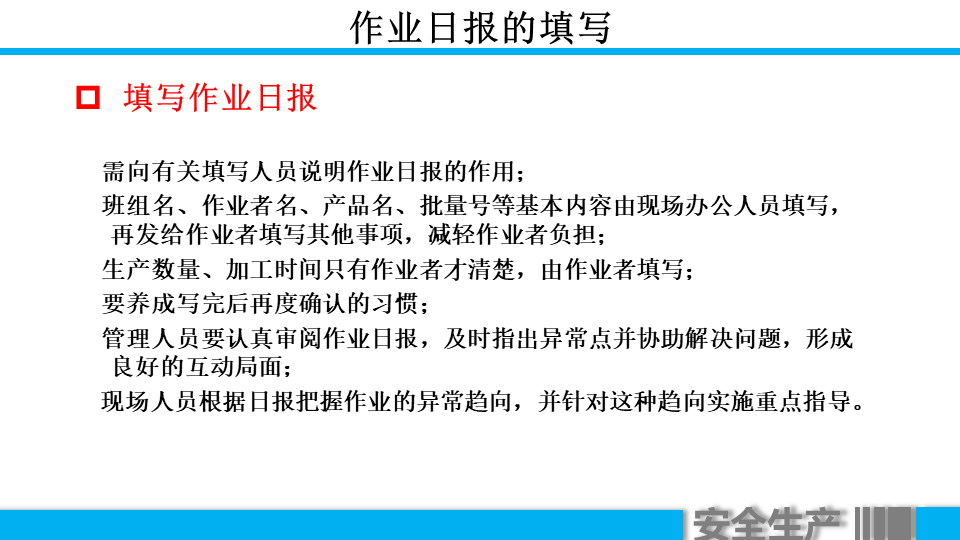 (车间主任年终总结ppt)(车间主任年终总结报告)