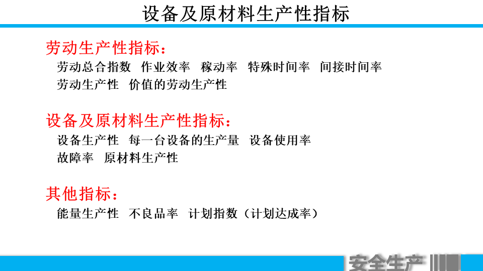 (车间主任年终总结ppt)(车间主任年终总结报告)