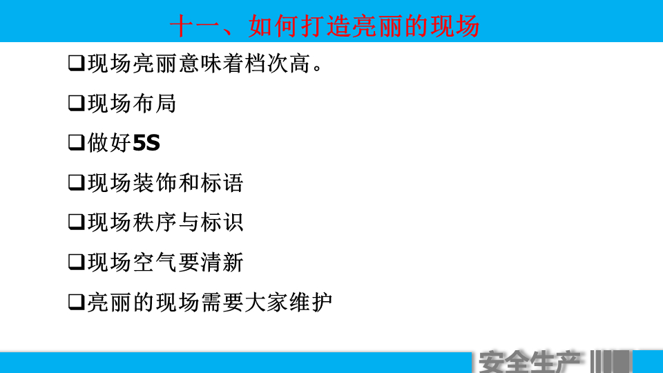 (车间主任年终总结ppt)(车间主任年终总结报告)