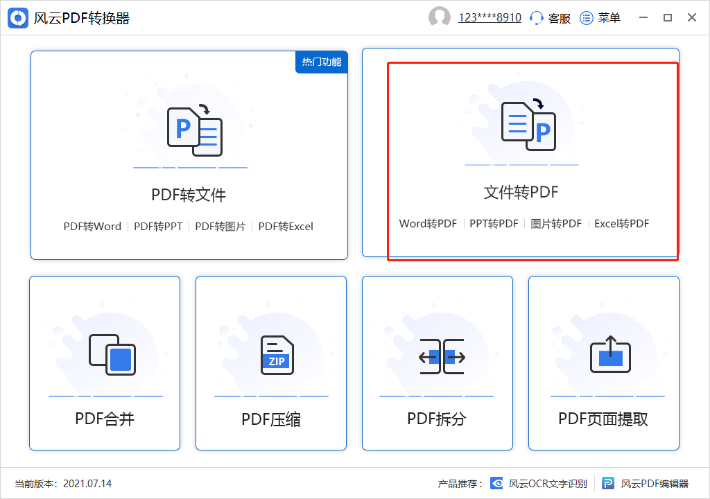 (word转换成pdf)(word转换成pdf需要会员吗)