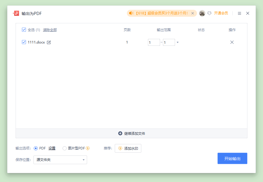 (word转换成pdf)(word转换成pdf需要会员吗)