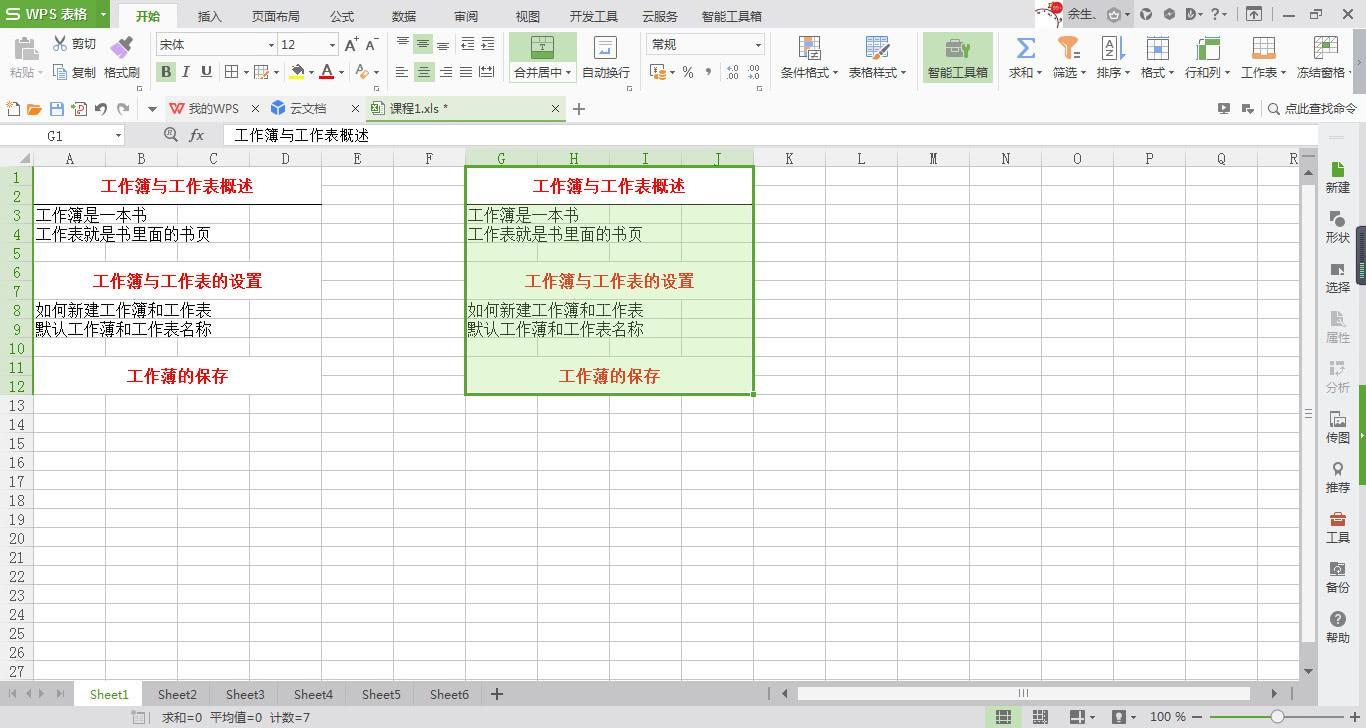 (wps表格入门基础教程)(wps表格入门基础教程报价)