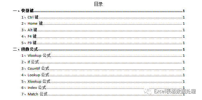 (目录的制作方法word)(目录的制作方法excel)