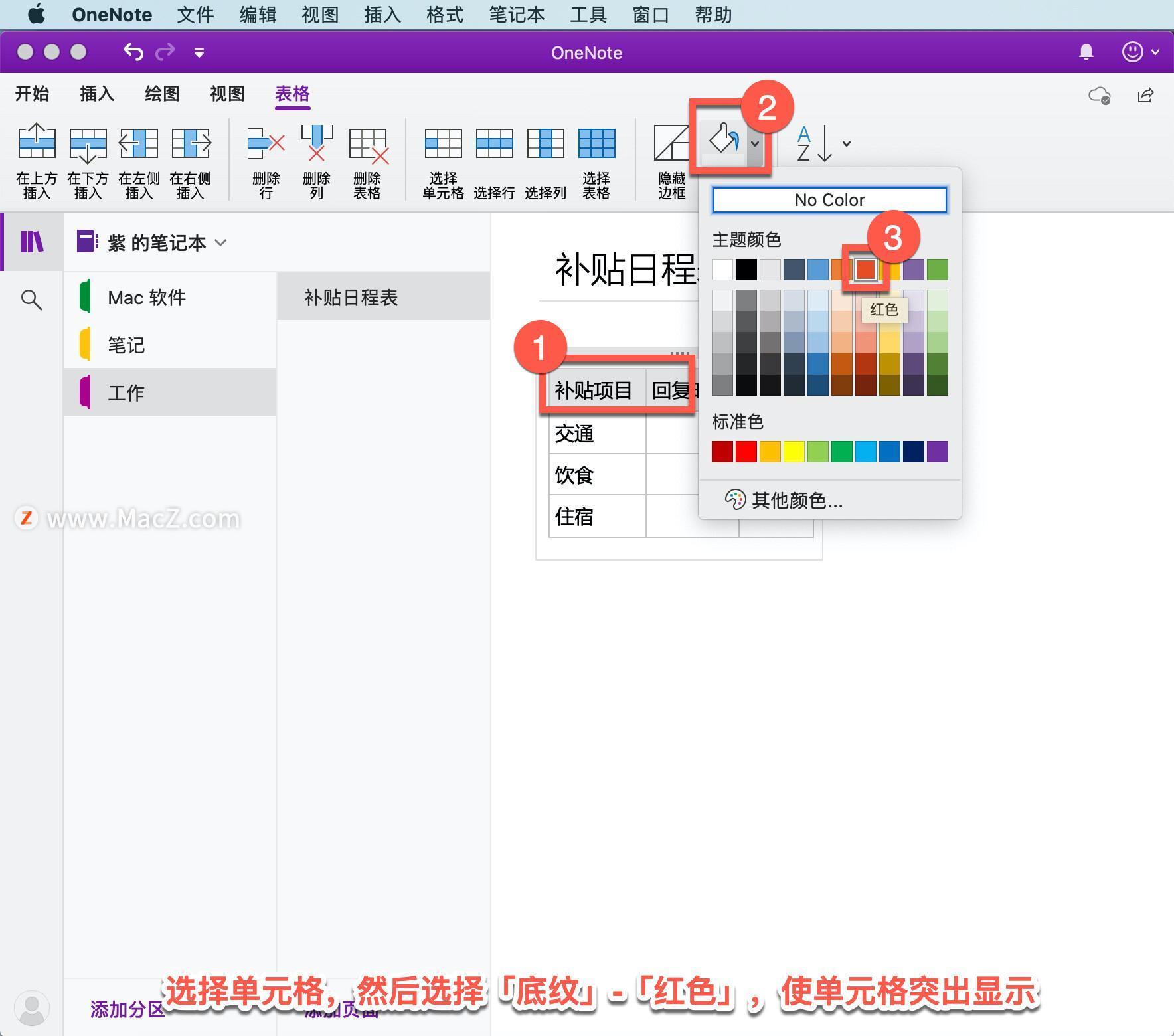 ppt表格怎么增加一行