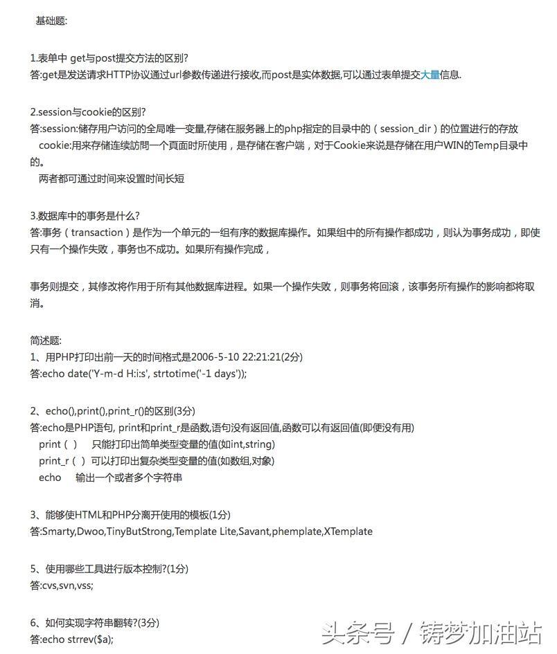 (php面试题2016及答案)(php经典高级工程师面试题)