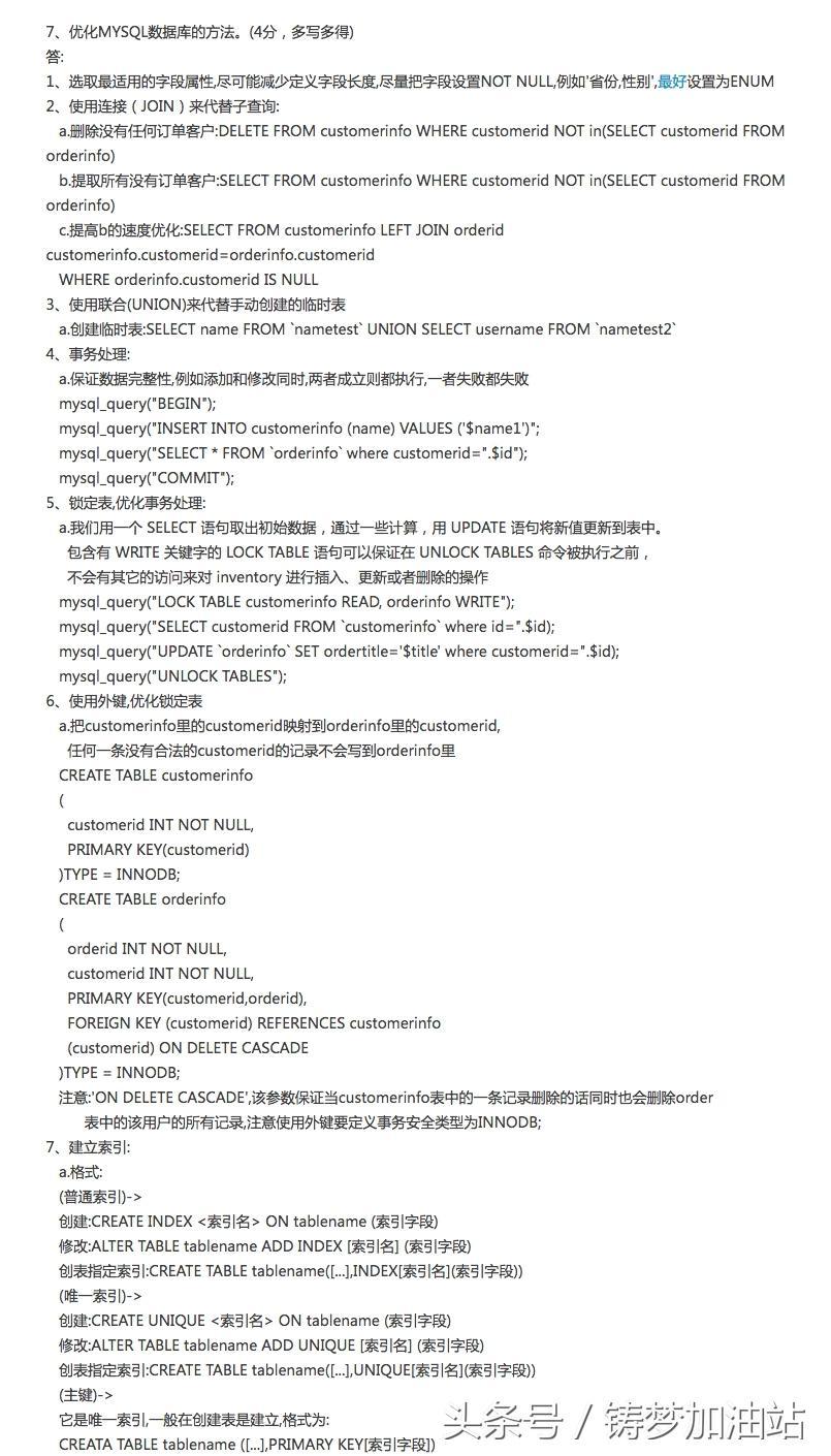 (php面试题2016及答案)(php经典高级工程师面试题)