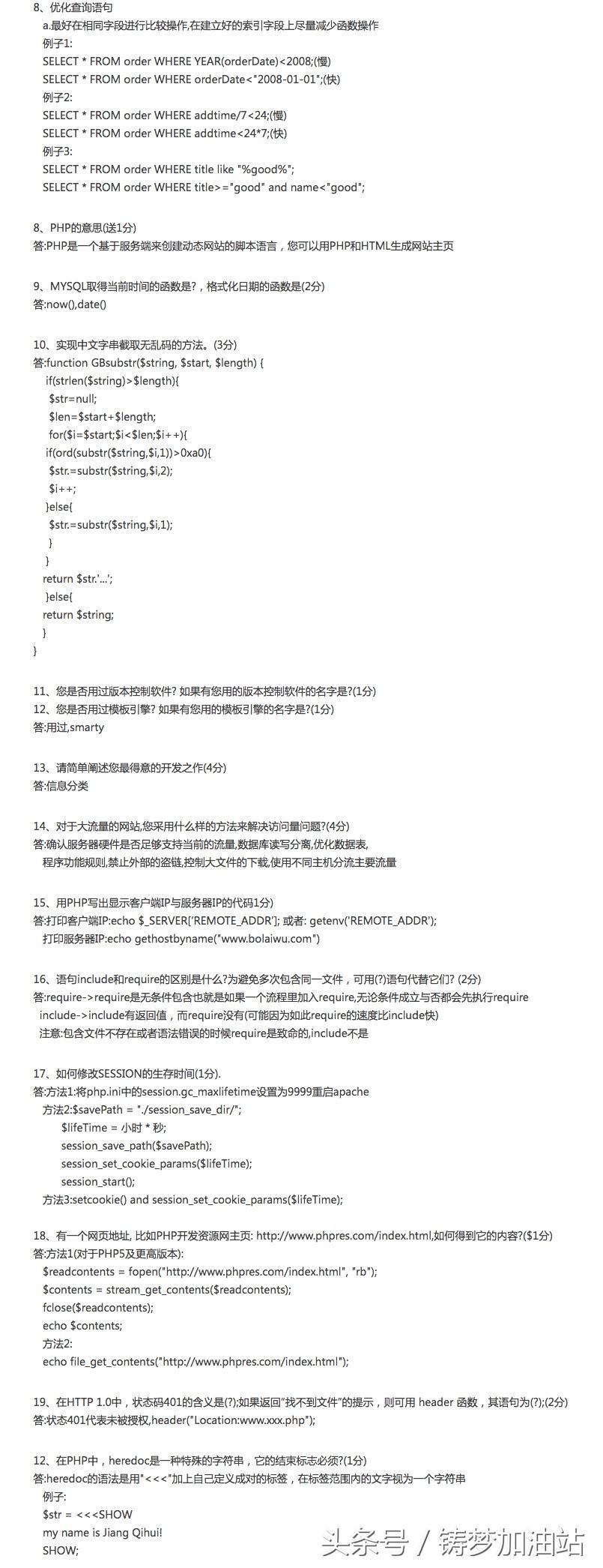 (php面试题2016及答案)(php经典高级工程师面试题)