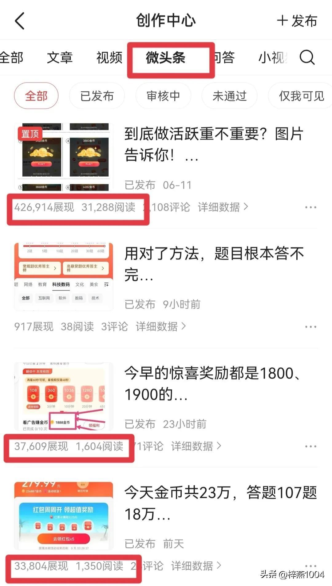 (微头条怎么开通)(微头条怎么开通入口)