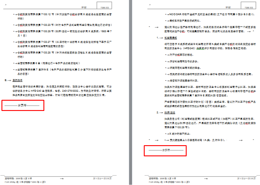 (word删掉分页符)(word删除分页符后表格全乱了)