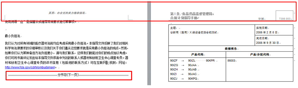 (word删掉分页符)(word删除分页符后表格全乱了)