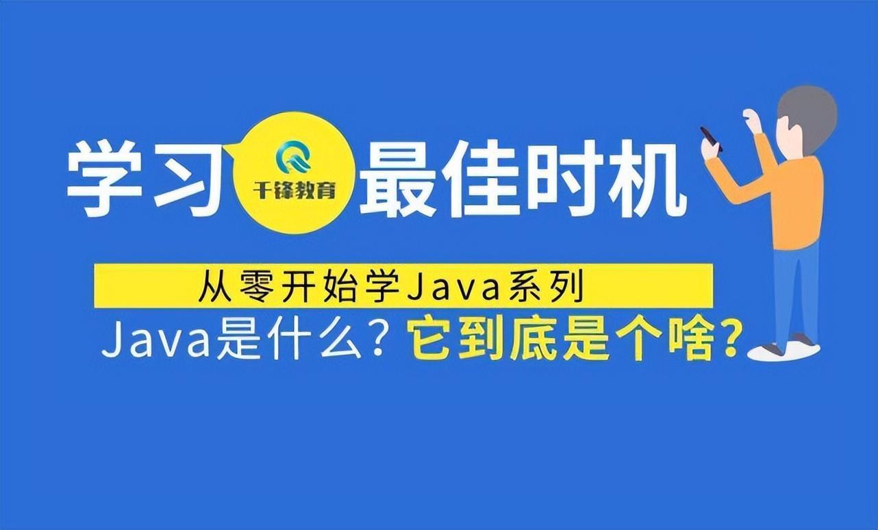 (java是什么)(java是什么网络用语)