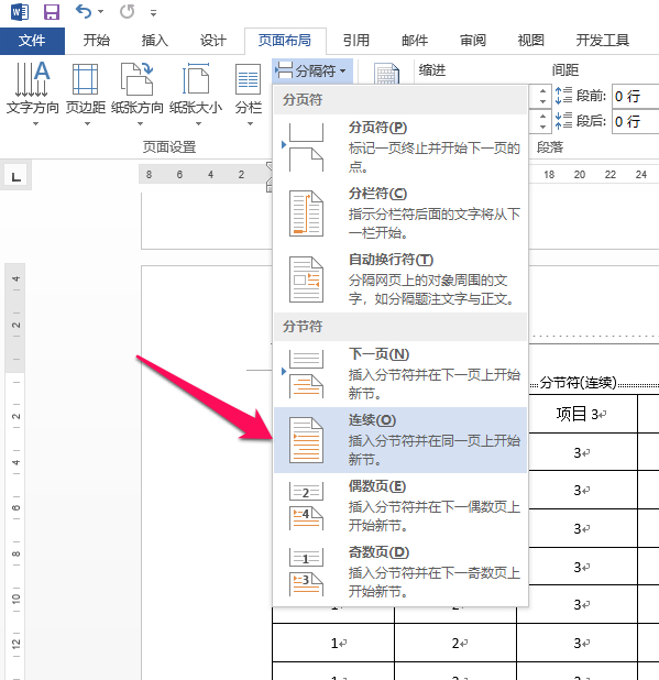 (word表格分页断开怎么办)(word2010表格分页断开)